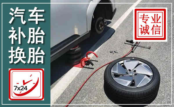 庐江汽车换轮胎,附近上门换轮胎电话