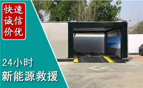 庐江新能源汽车救援场景与案例
