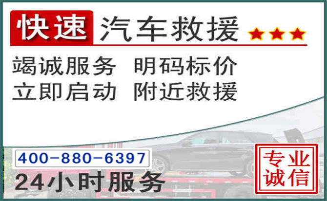 庐江长春拖车电话